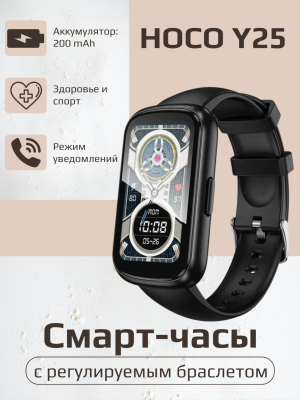 Смарт-часы Hoco Y25, черный