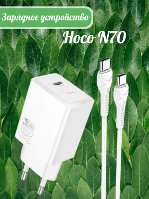 Комплект быстрой зарядки Hoco N70 PD30W Type-C белый Комплект быстрой зарядки Hoco N70 PD30W Type-C белый