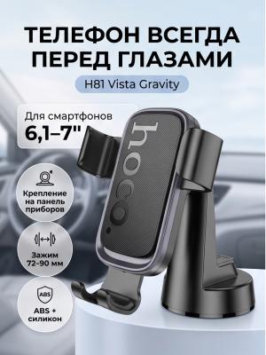 Автодержатель H81 Vista Gravity для телефона 6,1–7″