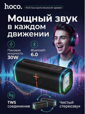 Колонка Bluetooth Hoco HC51 черная 30W уценка мятая коробка