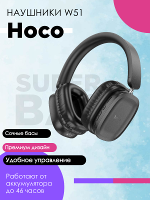 Беспроводные наушники Hoco W51, черный