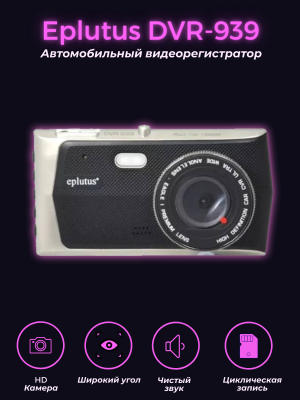 Автомобильный видеорегистратор с 2-мя камерами Eplutus DVR-939