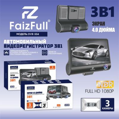 Видеорегистратор 3 камеры FaizFull DVR504