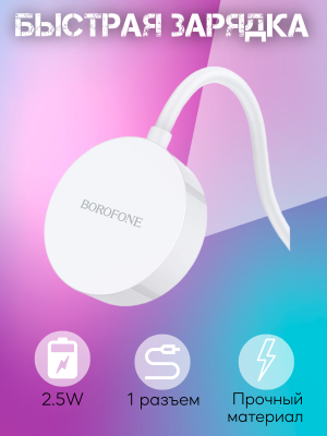 Зарядное устройство Borofone BQ13, белый