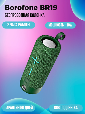 Колонка блютуз Borofone BR19 хаки