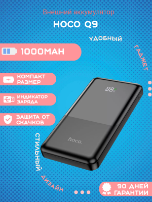 Внешний аккумулятор Hoco Q9 10000mAh PD20W + QC3.0, черный