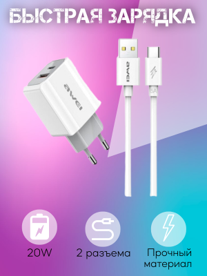 Зарядное устройство СЗУ USB Awei PD4 + кабель Type-C 20W 5A