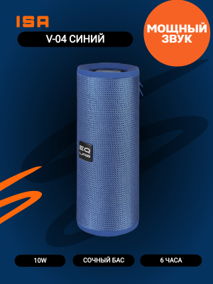 Портативная колонка ISA V-04 синий