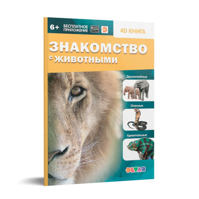 Книга DEVAR Живая энциклопедия в дополненной реальности WOW! Животные 