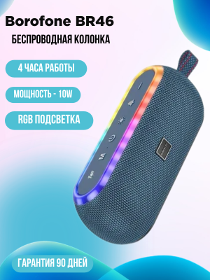 Портативная колонка Borofone BR46, синий