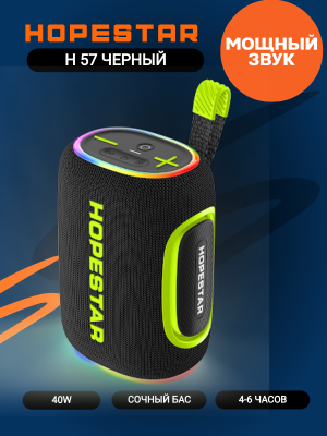 Портативная колонка HOPESTAR H57, черный