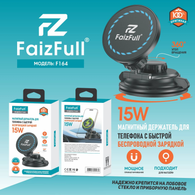 Держатель для телефона FaizFull F164 черный