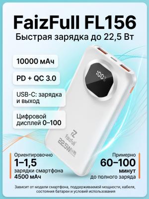 Внешний аккумулятор FaizFull 10000 FL156 белый