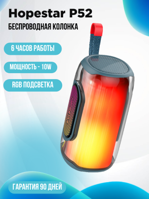 Портативная колонка Hopestar P52, синий
