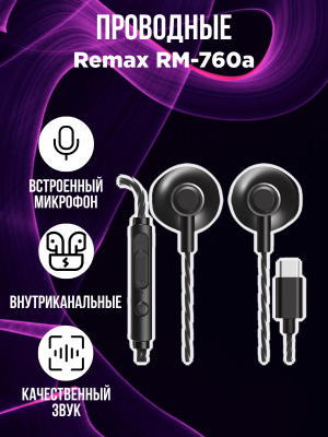 Проводные наушники Remax RM-760a Type-C, черный