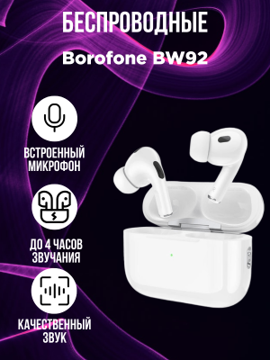Беспроводные наушники Borofone BW92, белый
