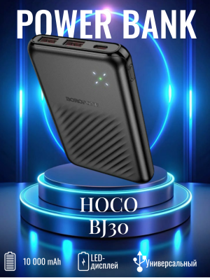 Повербанк в самолет BJ30 10000mAh чёрный