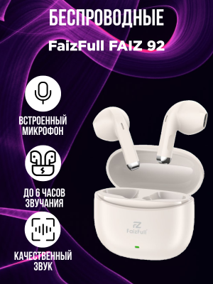 Беспроводные наушники FaizFull FAIZ 92, бежевый