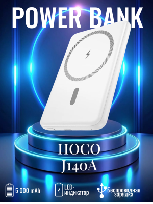 Безпроводной повербанк Hoco 5000 J140A Magsafe белый*