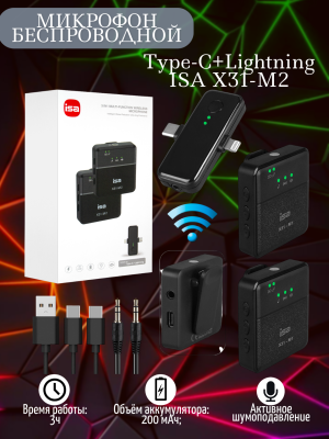 Микрофон беспроводной Type-C+Lightning ISA X31-M2