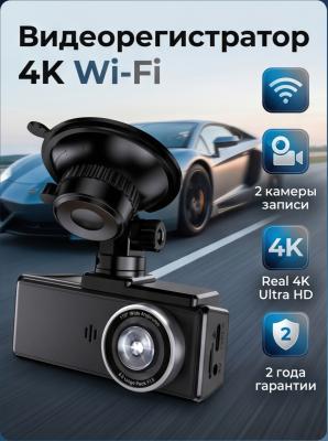 Видеорегистратор 4K Wi‑Fi 2 камеры FaizFull GUARDIAN 9R