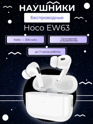Наушники с активным шумоподавлением Hoco EW63