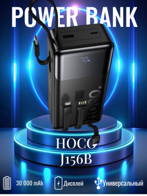 Повербанк кабели встроены Hoco 30000 J156B черный