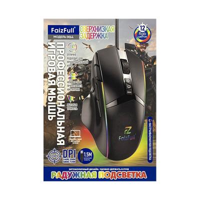 Мышь проводная FaizFull M64, черный