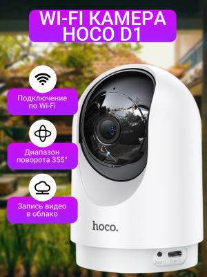 Камера видеонаблюдения Wi-fi Hoco D1