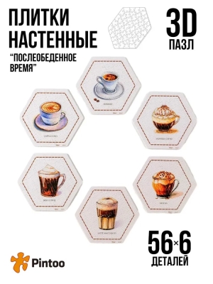 Наклейки на стену для декора пазл "Coffee time" Время кофе