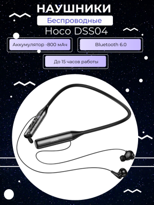 Наушники с мощным АКБ и шумоподавлением Hoco DSS04 ENC