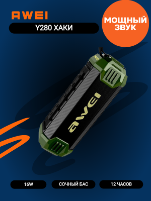 Портативная колонка Awei Y280, хаки