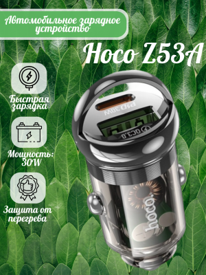 Зарядное в автомобиль Hoco Z53А PD30W прозрачно-черный