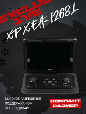 Портативный DVD-плеер XPX EA-1268L, черный Портативный DVD-плеер XPX EA-1268L, черный