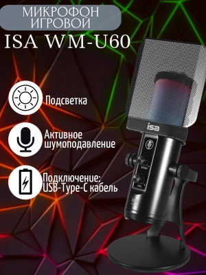 Микрофон игровой для стриминга RGB с подсветкой ISA WM-U60