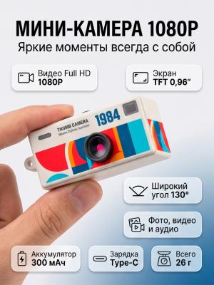 Мини фотоаппарат-брелок 1080P с экраном белый