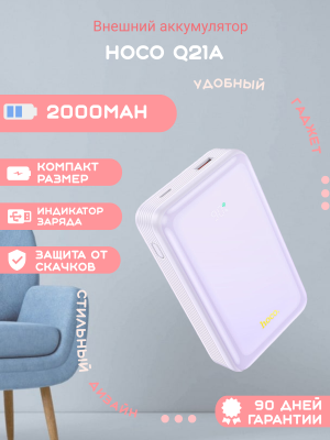 Внешний аккумулятор Hoco Q21A 20000mAh, фиолетовый