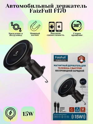 Держатель магнитный Faizfull F170 15W с беспроводной зарядкой* Держатель магнитный Faizfull F170 15W с беспроводной зарядкой*