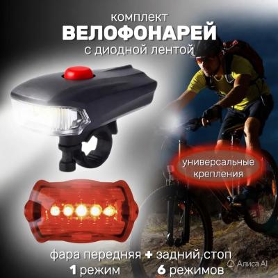 Комплект фонарей для велосипеда на батарейках до 10 метров