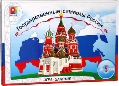 Настольная игра Радуга Государственные символы России