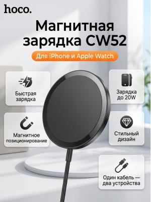 Магнитная зарядка CW52 для iPhone Apple Watch 20W Черное