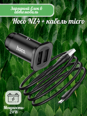 Автомобильное зарядное устройство Hoco NZ4 + кабель micro Автомобильное зарядное устройство Hoco NZ4 + кабель micro