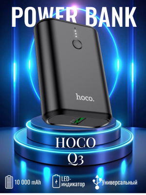 Внешний аккумулятор Hoco 10000 Q3 черный