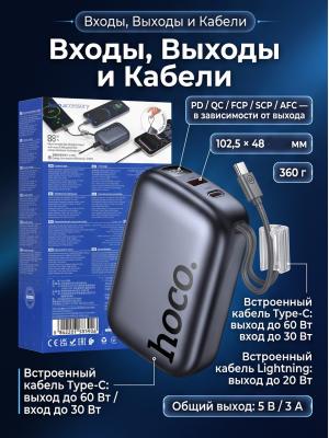 Пауэрбанк ССС Hoco Q55 20000 мАч с кабелями