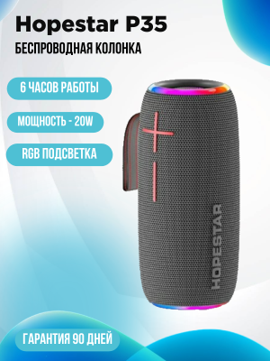 Портативная колонка Hopestar P35, серый