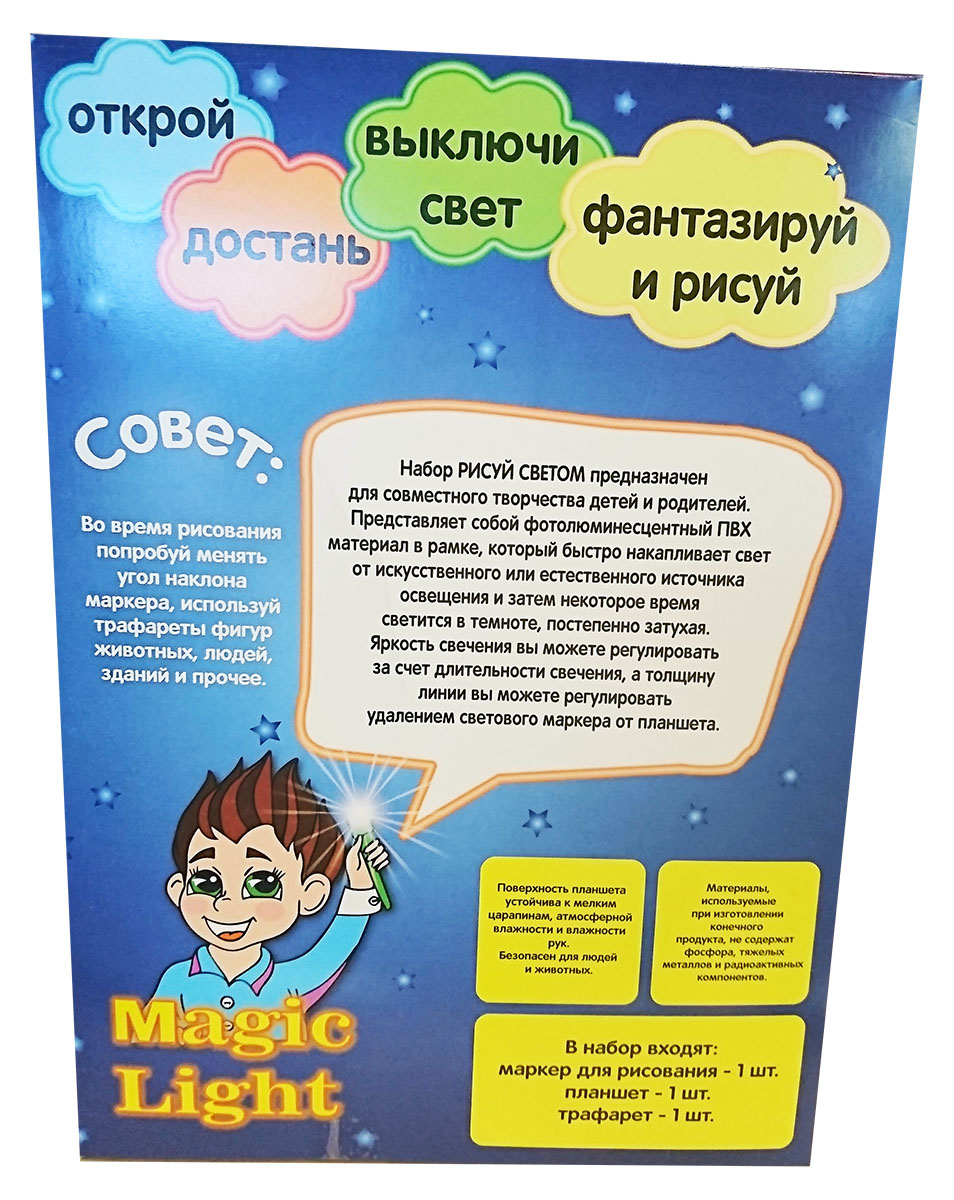 Набор для рисования светом Magic Light А4 Набор для рисования светом Magic Light А4