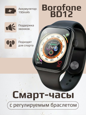 Часы с поддержкой звонков Borofone BD12 черный Часы с поддержкой звонков Borofone BD12 черный