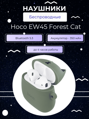 Наушники детские с чехлом Hoco EW45  Forest Cat