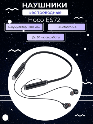 Наушники беспроводные спортивные Hoco ES72 черный