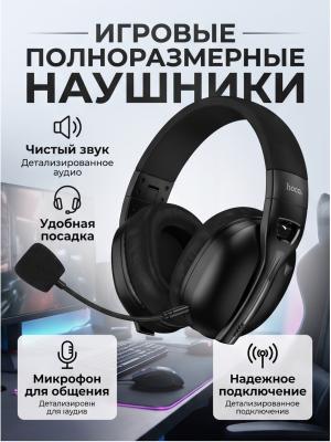 Наушники полноразмерные игровые Hoco W114 черные